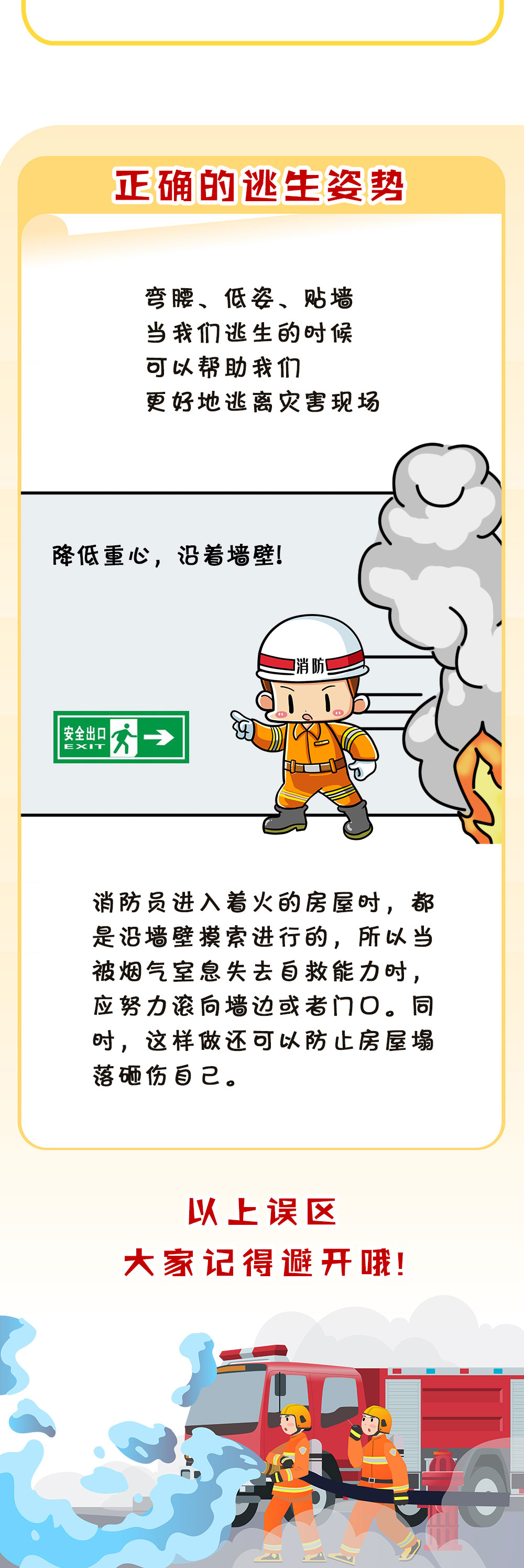 1689757135434120.jpg 火場(chǎng)自救與逃生2(1)_03.jpg
