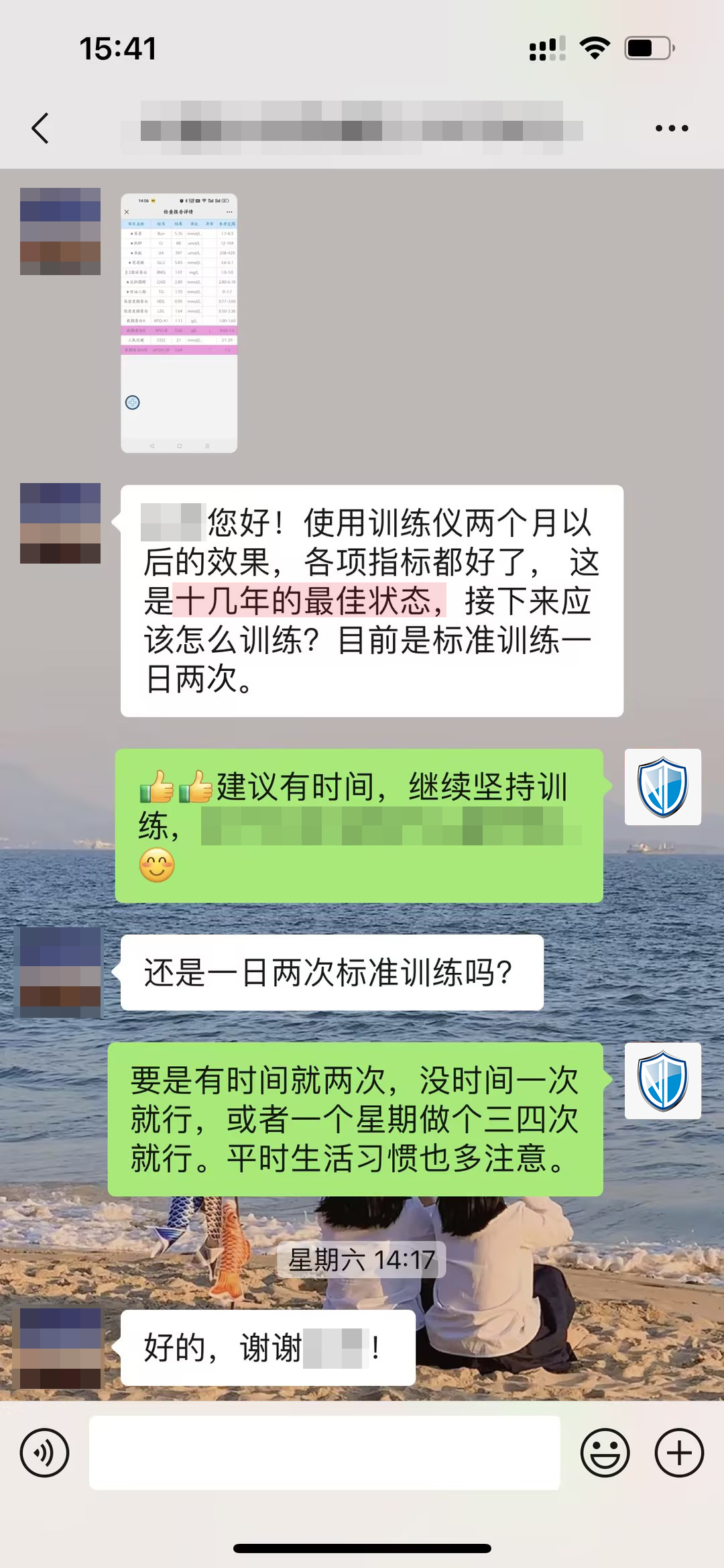 十幾年的最佳狀態，但有些表述要打碼（主任打碼，一日兩改成一日兩次，副作用這句話去掉）.jpg
