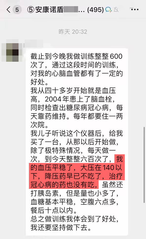 1715566040617299.jpg 1、堅持訓(xùn)練了600天,患有高血壓糖尿病冠心病,使用訓(xùn)練儀讓血壓血糖得到了平穩(wěn),降壓藥已停藥.jpg